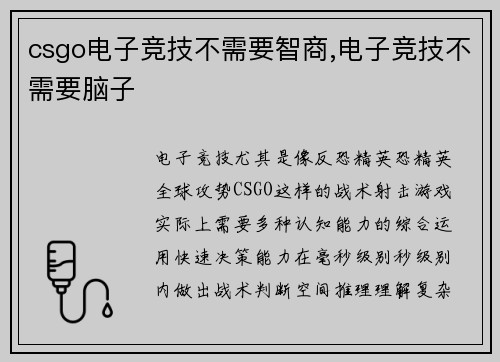 csgo电子竞技不需要智商,电子竞技不需要脑子