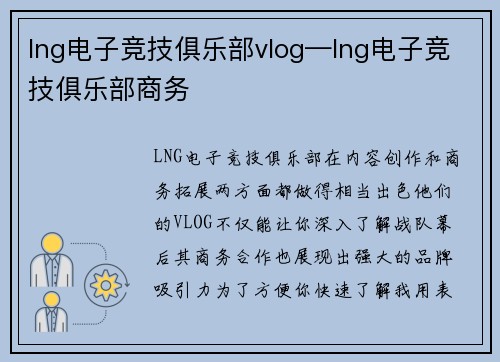 lng电子竞技俱乐部vlog—lng电子竞技俱乐部商务
