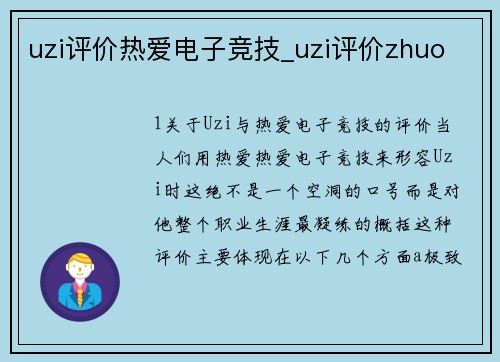 uzi评价热爱电子竞技_uzi评价zhuo