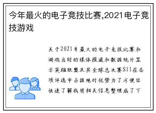今年最火的电子竞技比赛,2021电子竞技游戏