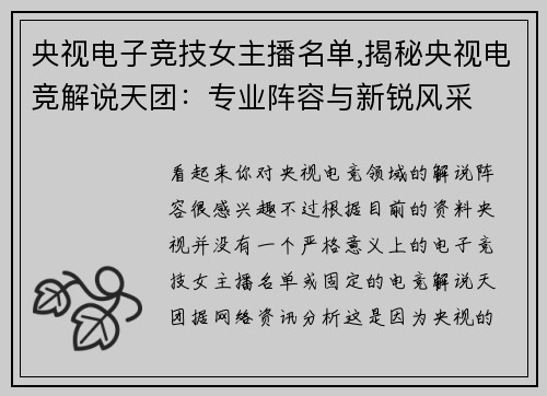 央视电子竞技女主播名单,揭秘央视电竞解说天团：专业阵容与新锐风采