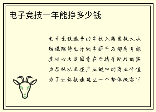 电子竞技一年能挣多少钱